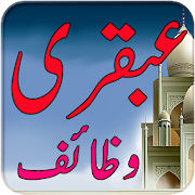 Ubqari Wazaif in Urdu