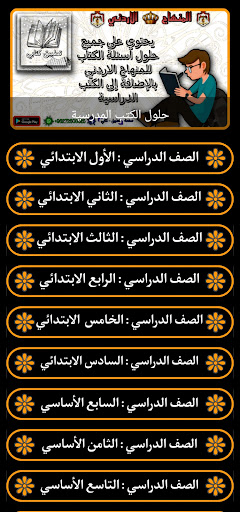 كتب المنهاج الاردني Screenshot 4 - AppWisp.com