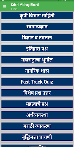 Krushi Vibhag Bharti कृषी विभाग भरती