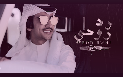 شيلة رد روحي