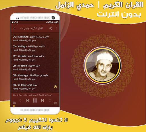 قران كريم حمدى الزامل بدون نت‎ Screen 3