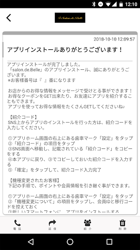 ｻﾛﾝ ﾄﾞ ﾍﾞﾙ 公式アプリ Screen 2