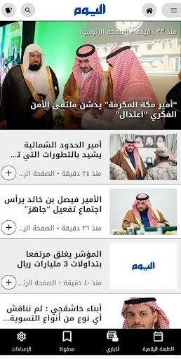 صحيفة اليوم | Alyaum Screen 3