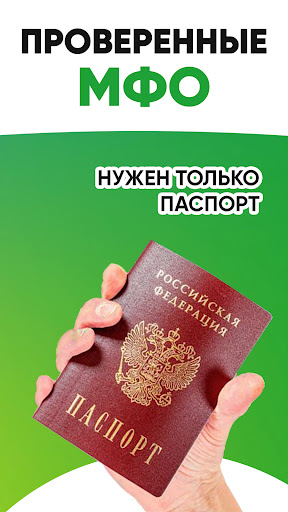 Займы - микрозаймы онлайн Screenshot 4 - AppWisp.com