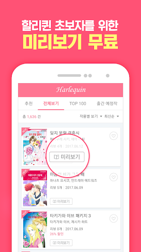 할리퀸만화 Screen 3