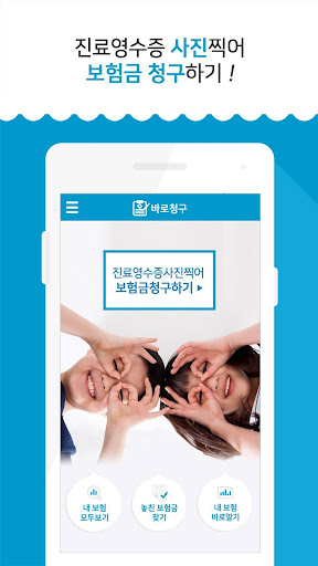 Android application 실손보험 바로청구(보험, 보험금청구, 보험조회) screenshort