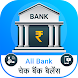 Bank Balance Check – All Balance & Statement Check - Androidアプリ