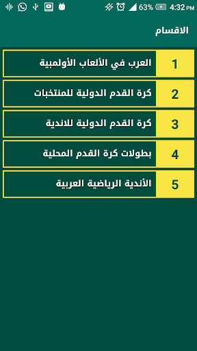 مسابقة الرياضة العربية Screen 2