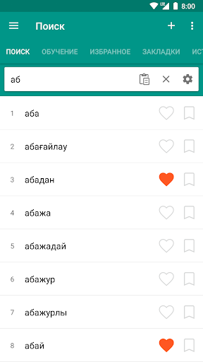 Android application Казахский словарь - офлайн screenshort