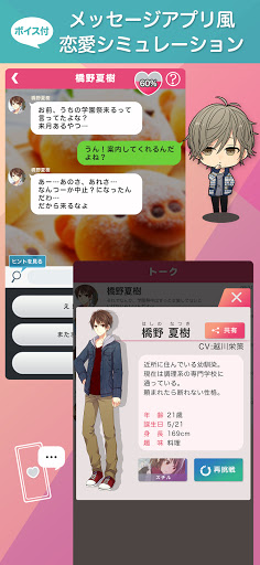 Otome Chat Connection Screen 2