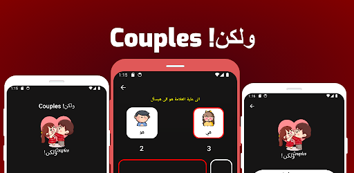 Couples ولكن