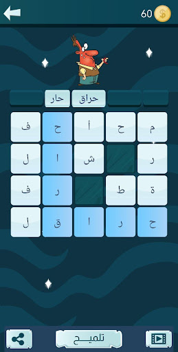 Snaak Crush - Word Games Arabic  screenshots 3