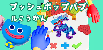 Game screenshot プッシュポップとりひき mod apk