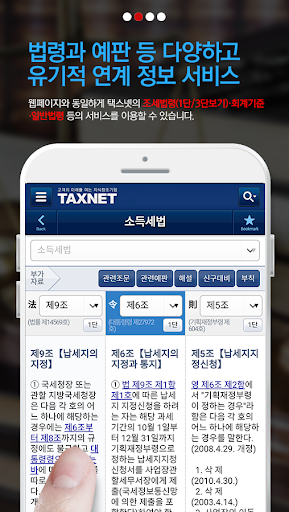 택스넷 모바일 Screen 2