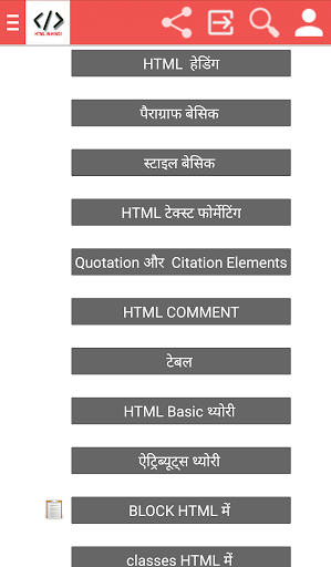 Android application HTML IN HINDI screenshort