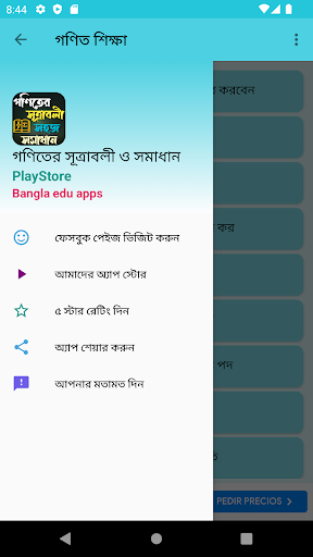 গণিতের সূত্রাবলী ও সহজ সমাধান Screen 2