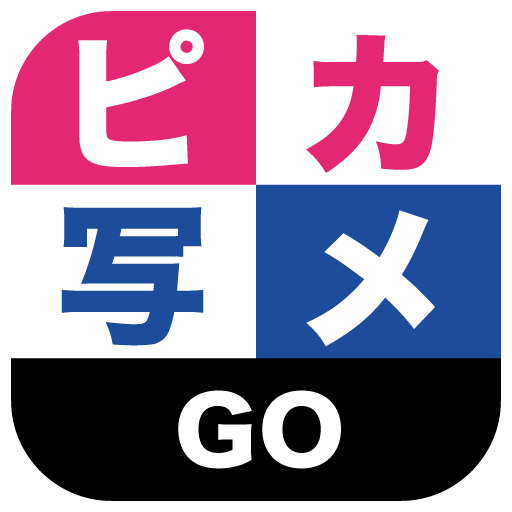 ピカ写メGO logo