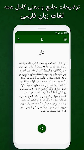فرهنگ لغت معین - لغتنامه فارسی 9 screenshots 4