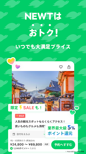 NEWT(ニュート) - スマートに海外旅行 Screen 3