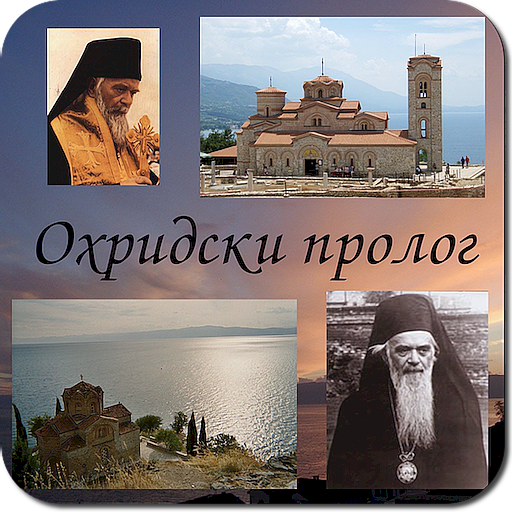 Prologue of Ohrid logo
