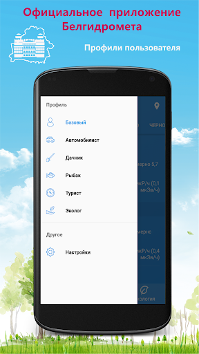 Погода в кармане Screen 3