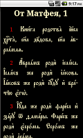 screenshot of Святое Евангелие
