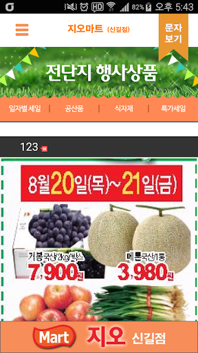 지오마트 신길점 Screen 2