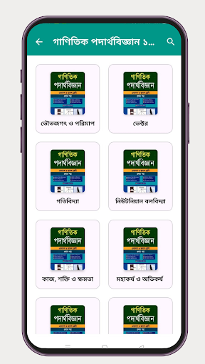 HSC Physics Complete Solution