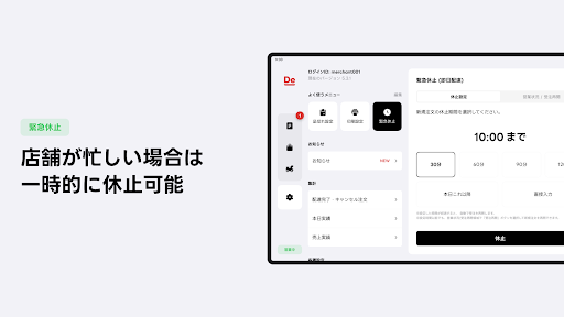 出前館オーダー管理 - 加盟店様用 Screenshot 4 - AppWisp.com