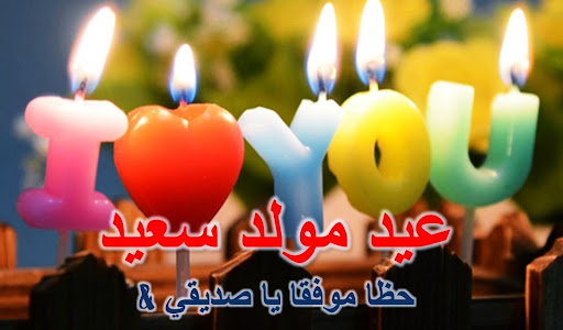 Android application Happy Birthday Wishes Card screenshort
