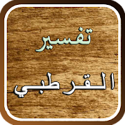Top 10 Books & Reference Apps Like تفسير القرآن للقرطبي - Best Alternatives
