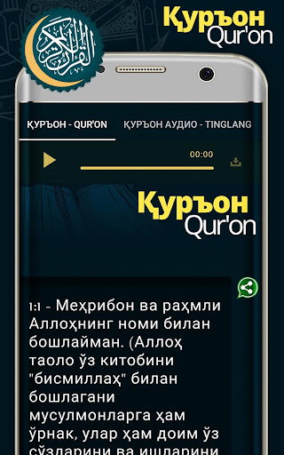 Қуръон - Ozbek tilida Quron Screen 3