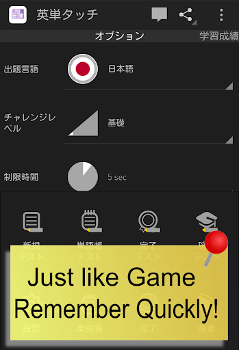 Android application Word Touch Quiz! 20000 Japanes screenshort