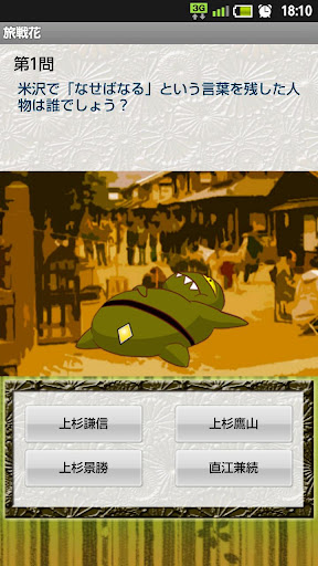旅戦花 Screen 2