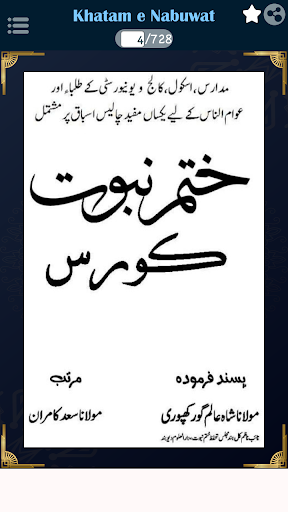 Khatam e Nabuwat Course Urdu