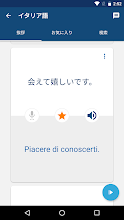 イタリア語の学習 フレーズ 翻訳 Google Play のアプリ