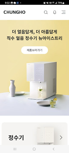 청호나이스 모바일 카탈로그 Screen 2