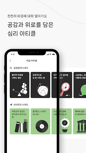숨터 Screen 3