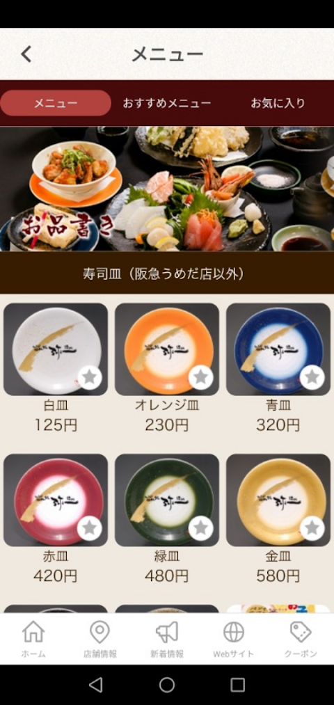 江戸前回転鮨 弥一（えどまえかいてんすしやいち）の公式アプリのおすすめ画像3