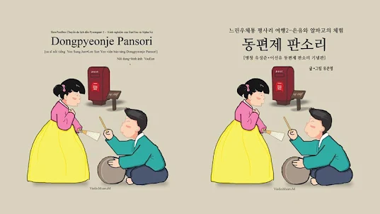 Dongpyeonje Pansori - SlowPost