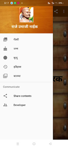 Android application उमाजी राजे screenshort