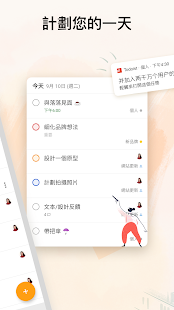 Todoist：待辦列表&計劃 Screenshot
