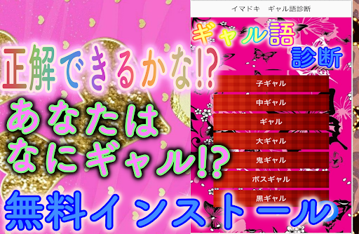 イマドキ　ギャル語診断　知らないと損する流行語ギャル文字