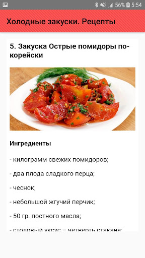Холодные закуски. Рецепты