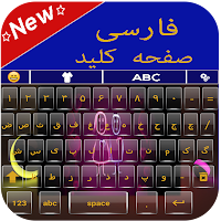 Farsi Keyboardکیبورد فارسی Farsi English Typing
