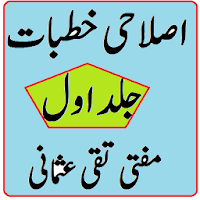 Islahi khutbat volume 1 pdf by Mufti taqi usmani