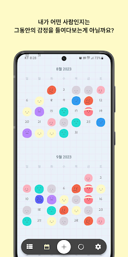 emotion Screen 2