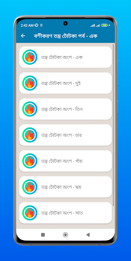 বশীকরণ তন্ত্র টোটকা Screen 3