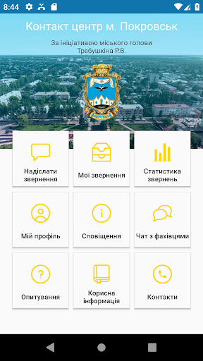 КЦ Покровськ Screen 2