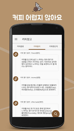 커피창고- 바리스타 입문, 상식, 커피 레시피, 용어 Screen 3
